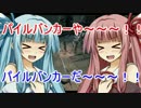 【Bloodborne】琴葉姉妹初めての...～ゲーム実況その11～【VOICEROID初見実況】