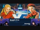 ESL BrooklynBeatdown スト5 TOP32Winners JustinWong vs かずのこ