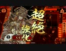 【戦国大戦】 決めるぞ！下剋上 ＃1725 vs暁光三矢