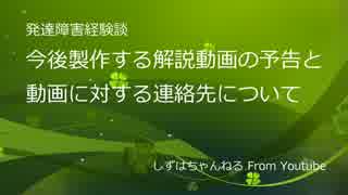 今後製作する解説動画の予告と動画に対する連絡先について