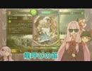 【シャドウバース】ことのは竜を呼ぶ。part2