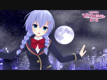 【MMD】FREELY TOMORROW＠村上文緒【マドンナ選抜総選挙1位記念・2】