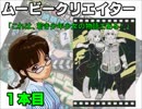 【卓M@s】 アイドルたちの「ムービークリエイター」！： １本目