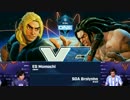 ESL BrooklynBeatdown スト5 Top8Losers ももち vs Brolynho