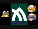 【HOI2　ゆっくり実況】四国大戦　後編