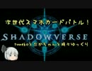 【実況】しゃどばすやろうぜ！新カード2pick篇 #2