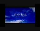 【君の名は】前前前世を歌ってみた verなとり♂【初投稿！】