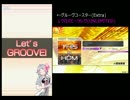 グルコス vs クロスビーツ比較 THIS IS HDM (EXTRA)