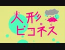 【春歌ナナ】人形ピコネス【オリジナル曲】　
