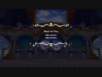 【デレステMV】Near to You
