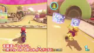 ゆっくり実況プレイ マリオカート8 #02