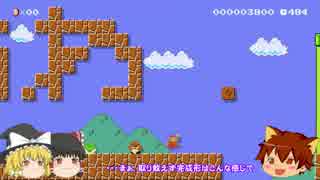 ゆっくり実況プレイ マリオメーカー #02