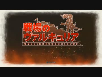 屋上のヴァルキュリア　ガリアの英雄と化す先輩 part1.chap0