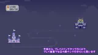 ゆっくり実況プレイ マリオメーカー #08