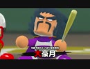 【パワフェス】男二人のパワフルなプロ野球 Part3【実況】