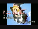 【東方ニコカラHD】【COOL&CREATE】レザマリでもつらくないっ!(On vocal)