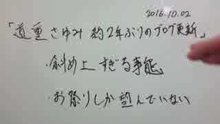 2016.10.02 道重さゆみ 約2年ぶりのブログ更新 ハロプロトピック