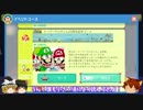 ゆっくり実況プレイ マリオメーカー #14