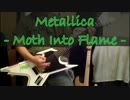 MetallicaのMoth Into Flameを弾いてみた