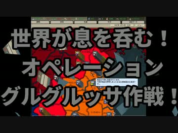 【HoI2】都道府県の主役は我々だ！第二期part14【複数実況プレイ】