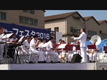 呉海自カレーフェスタ2016　呉音楽隊　松本零士メドレー
