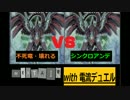 HENTAI隊デュエル動画第23回 ～特別編 電流デュエル!!～