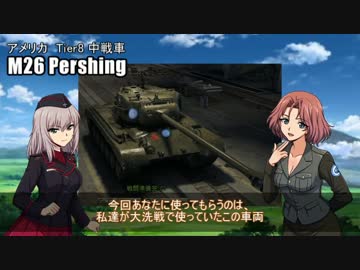 【WoT】エリカの交換訓練プログラムPart27