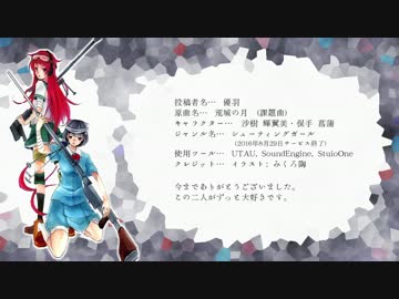 【人力シュ/ー/テ/ィ/ン/グガ/ール】病弱組で荒城の月【人力ボカロ祭り】