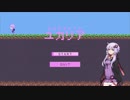 【ユカリア（仮）】製作中ゲーム紹介7