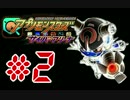 【実況】これはデジモンですか？いいえ、アプモンです＃02【AMsCA】