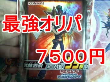 【実況】嫁に勝つために噂の最強遊戯王オリパ開封【１３８】