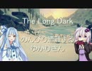 【The Long Dark】のんびり遭難するゆかりさんPart1【VOICEROID実況】