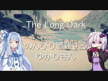 【The Long Dark】のんびり遭難するゆかりさんPart1【VOICEROID実況】
