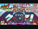 ゆっくり実況プレイ 妖怪ウォッチぷにぷに #01