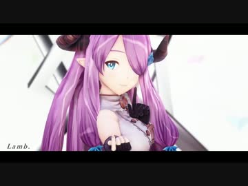 【MMDグラブル】　Lamb.　【ナルメア】