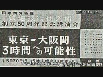 名列車で行こう　歴史編　新幹線開業前夜　第10話「講演会と建設決定」