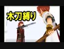 【テイルズアビス実況】アッシュ戦(木刀縛り)ノーカット版㊤