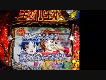 【パチンコ実機】CR聖闘士星矢3-BEYOND THE LIMIT- 第01話その3