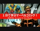 1分で学ぶマーベルコミック！：ハンク・ピム
