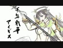 脱・新米王子の『千年戦争アイギス』実況プレイ269