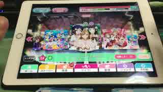 【スクフェス】 プレイ動画 No.20 トリコリコPLEASE!!(EX)