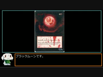 【MTG MO】魔境物語 No.004　ブラックムーン　その１【モダン】
