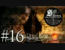 ✡【実況】塩を捧げて強くなれ−Salt and Sanctuary−【Part16】