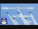 飛行機とストライクウィッチーズ好きがWarThunderで飛んでゆく その1