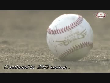 【楽天イーグルス2016】シーズンハイライト