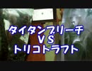 【対戦大好き】たった一人のＭＴＧ友達と対戦【ＭＴＧ】＃１
