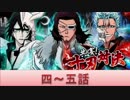BLEACH ブレソル実況　part441(共宴！十刃対決　4-5話)