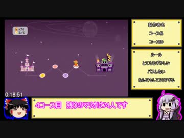 【ゆっくり＆ゆかり】スーパーマリオメーカー ★３－１後半