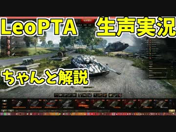 【WoT】LeoPTA乗りながら解説していく動画③【生声実況】