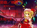 郢曲／暁闇 - LindaAI-CUE